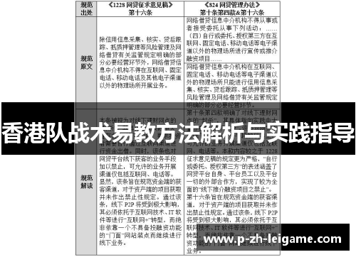 香港队战术易教方法解析与实践指导