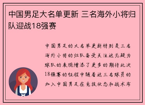 中国男足大名单更新 三名海外小将归队迎战18强赛