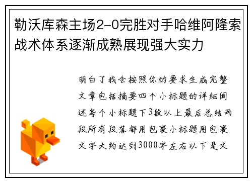 勒沃库森主场2-0完胜对手哈维阿隆索战术体系逐渐成熟展现强大实力