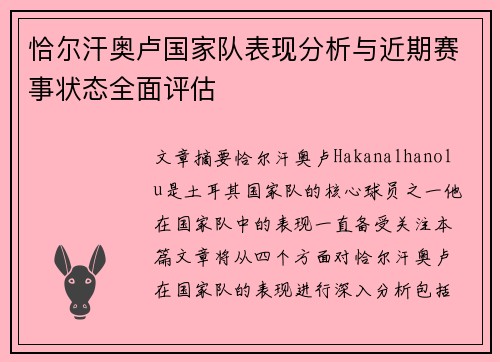 恰尔汗奥卢国家队表现分析与近期赛事状态全面评估