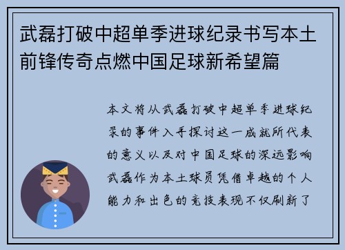 武磊打破中超单季进球纪录书写本土前锋传奇点燃中国足球新希望篇