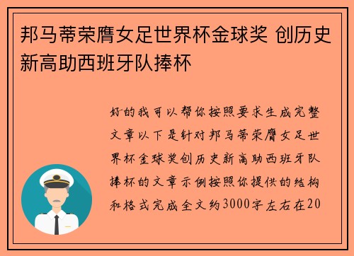 邦马蒂荣膺女足世界杯金球奖 创历史新高助西班牙队捧杯